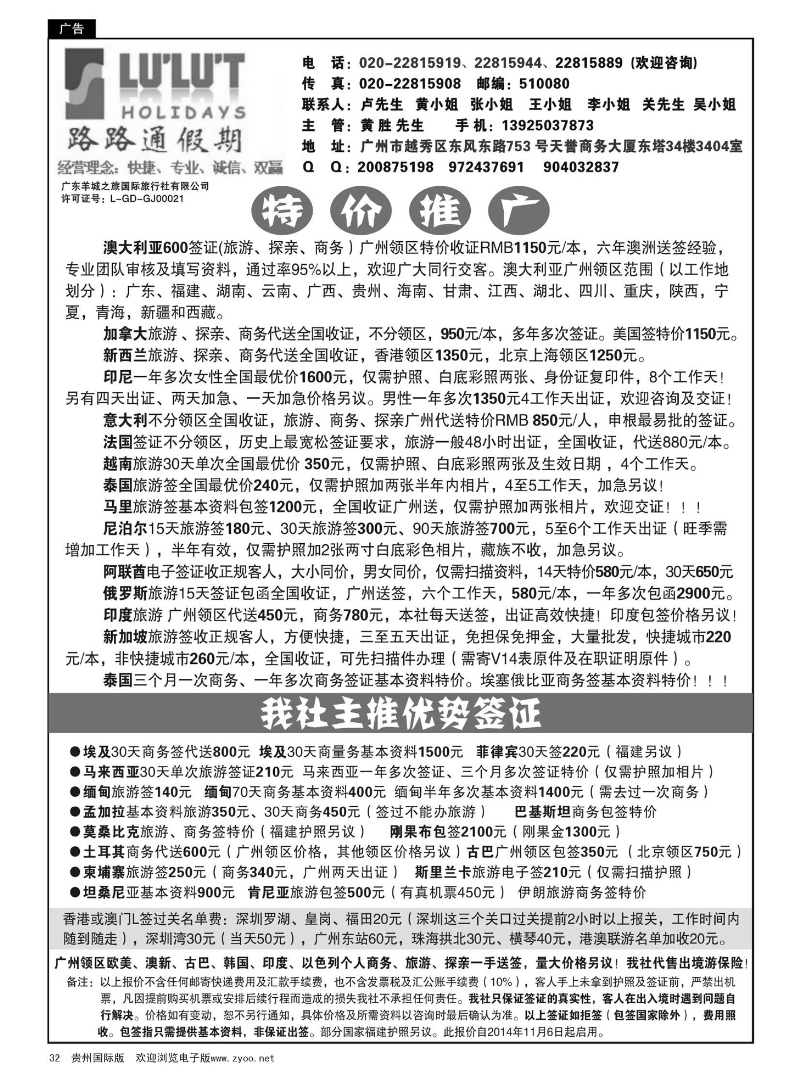 32  路路通签证同行报价