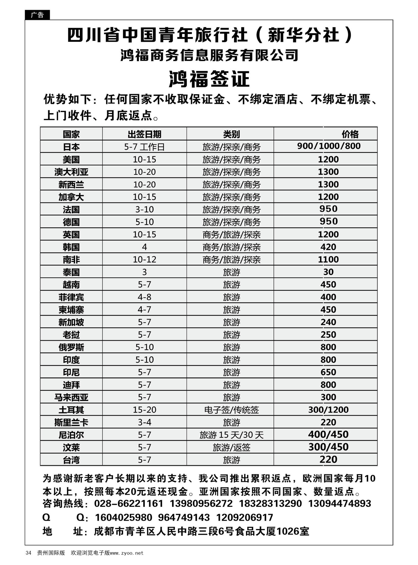 34  鸿福签证