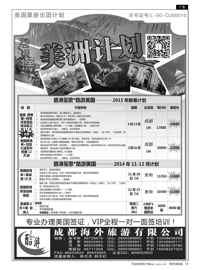 19  四川康辉国际旅行社——美洲计划