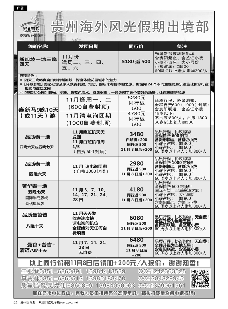20  贵州海外风光假期出境部