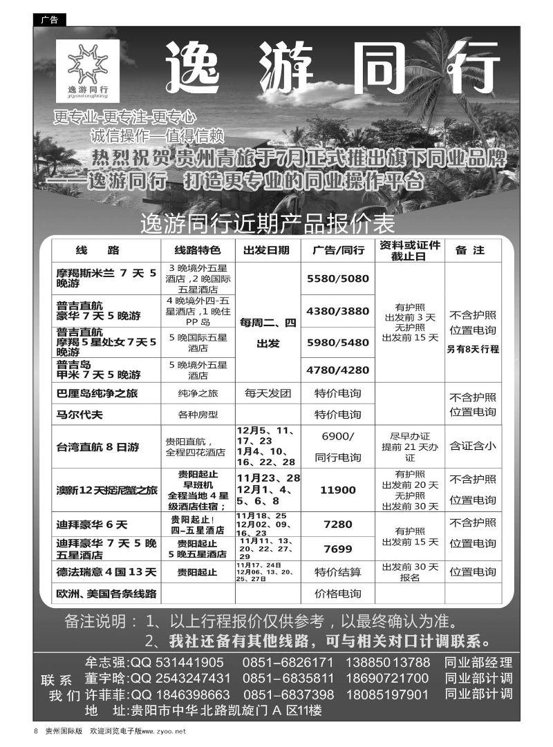 8  逸游同行近期产品报价