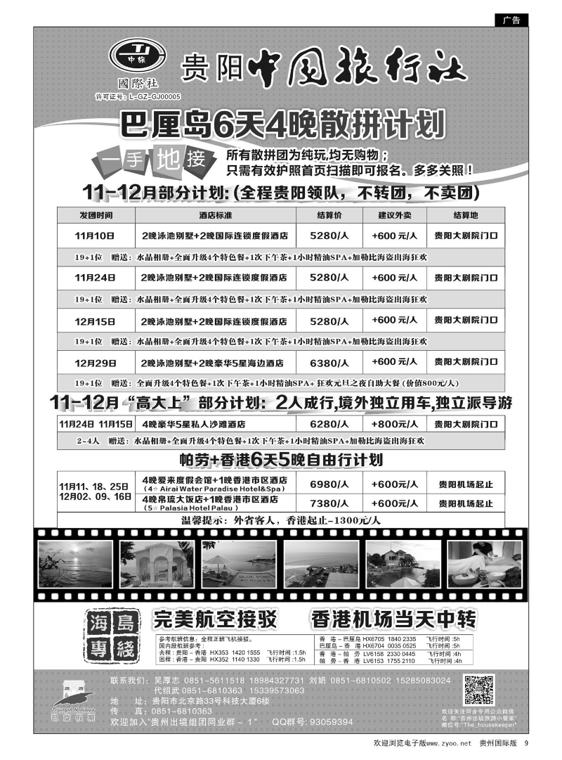 9  贵阳中国旅行社--凯旋假期