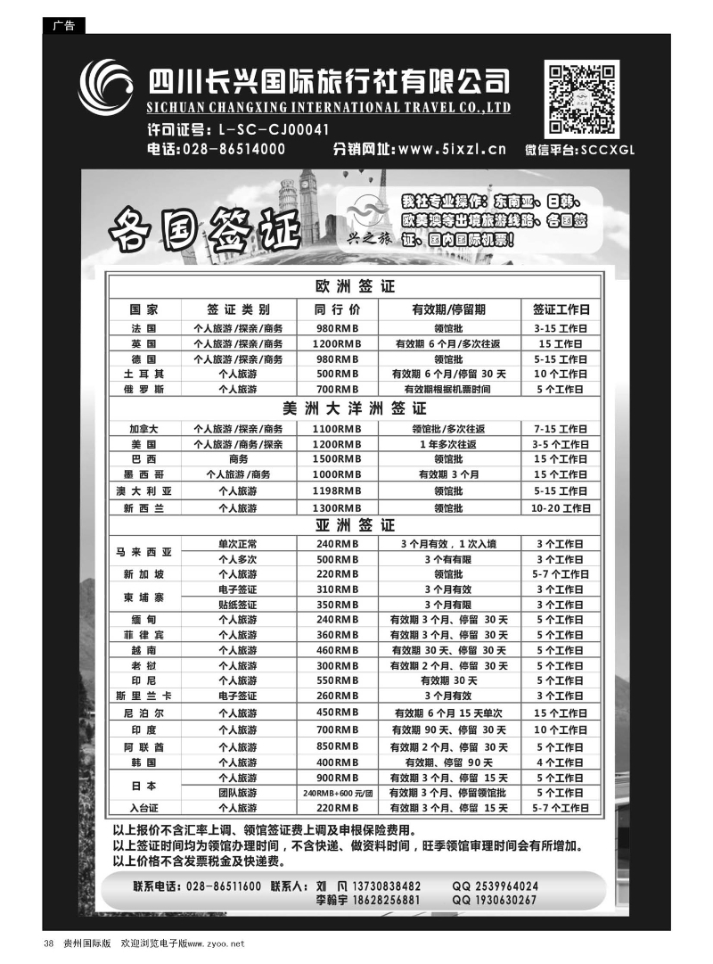 38  兴之旅签证