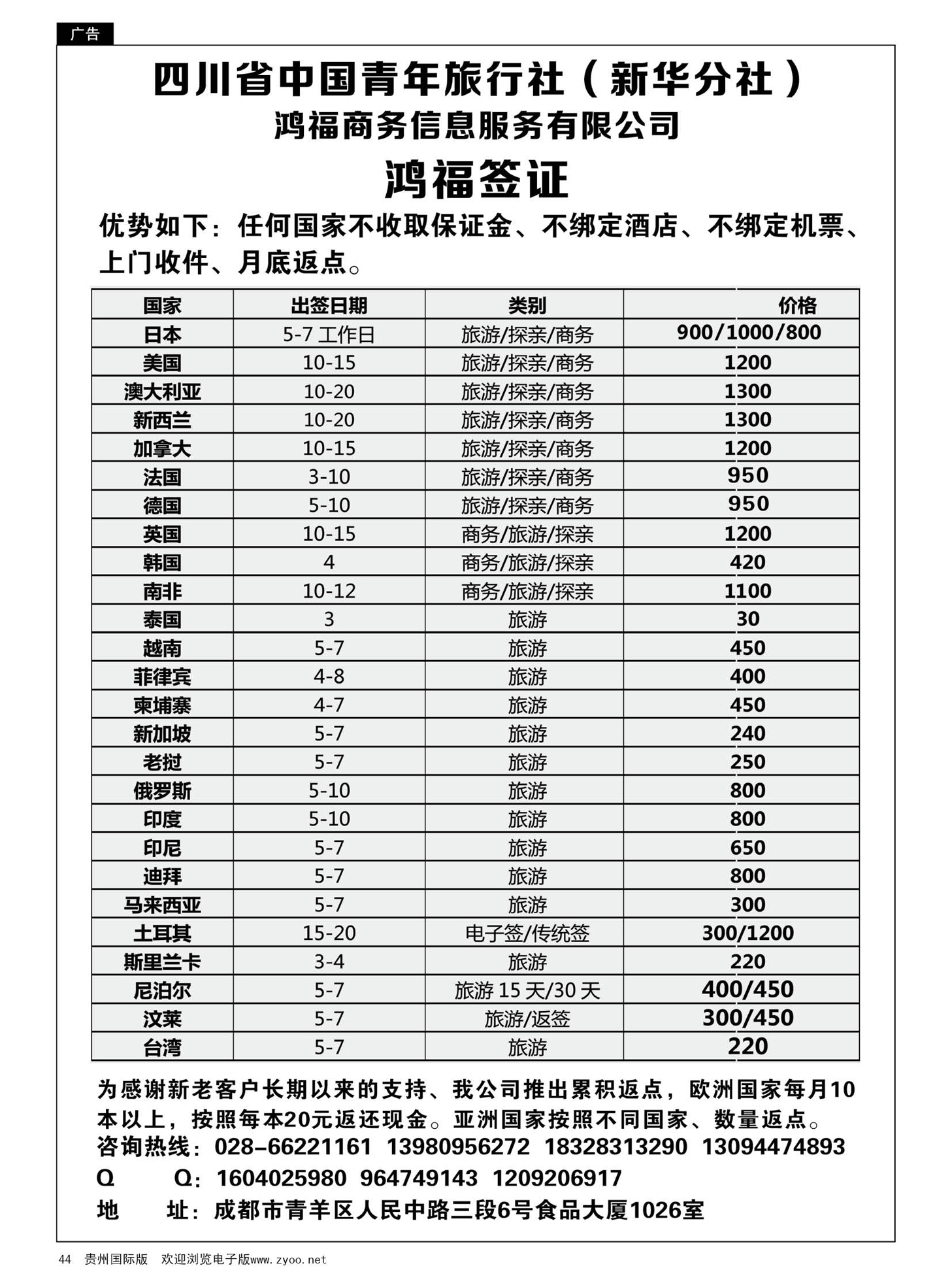 44  鸿福签证