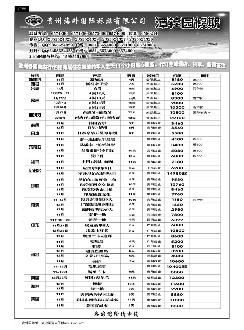 10  贵州海外旅游总公司—潭桂圆假期