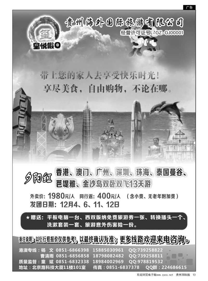 13  贵州海外国际旅游有限公司—玺悦假日