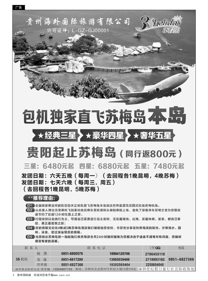2  贵州海外·3S假期--全国包机独家直飞苏梅岛