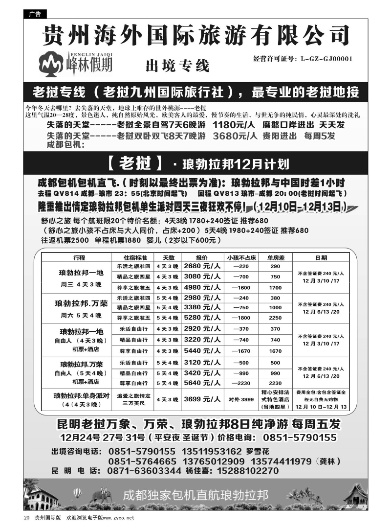 20  峰林假期——出境专线