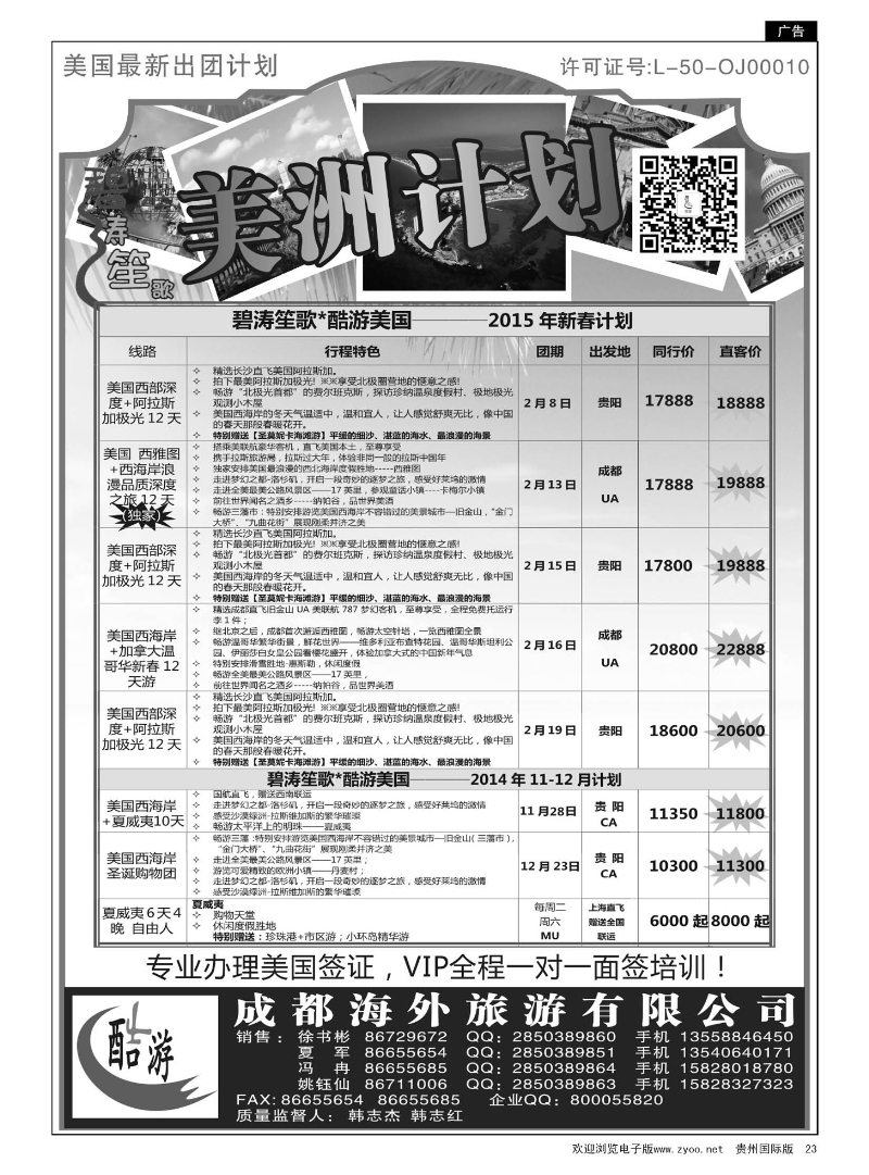 23  四川康辉国际旅行社——美洲计划