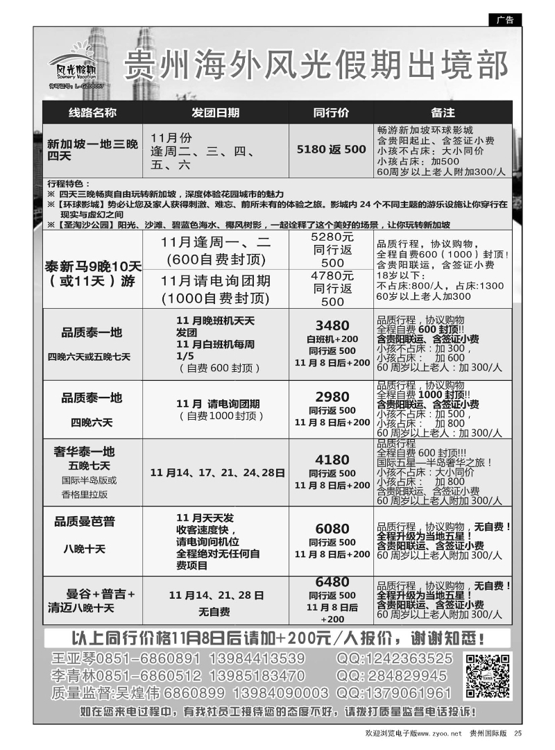 25  贵州风光假期出境部