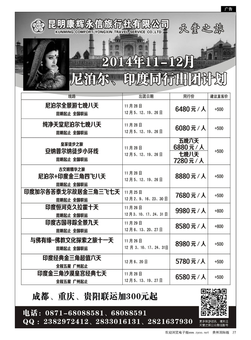 27  天堂之旅——11-12月印度、尼泊尔专线计划