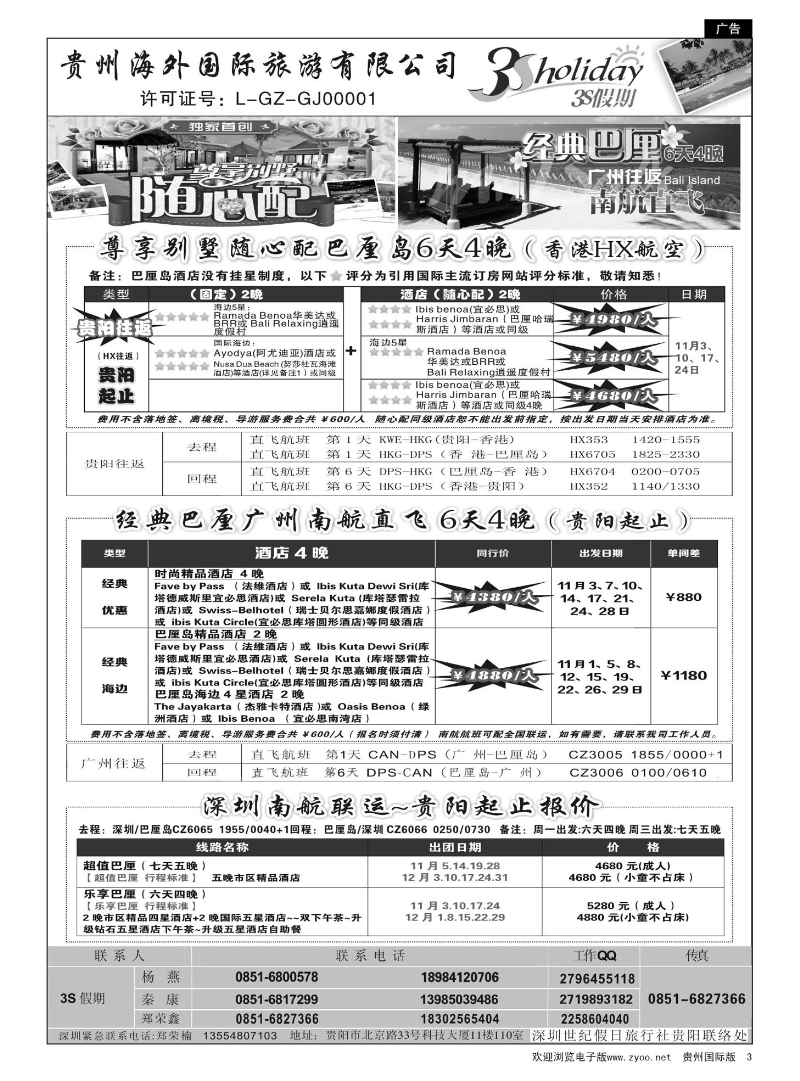 3  贵州海外·3S假期--韩国包机