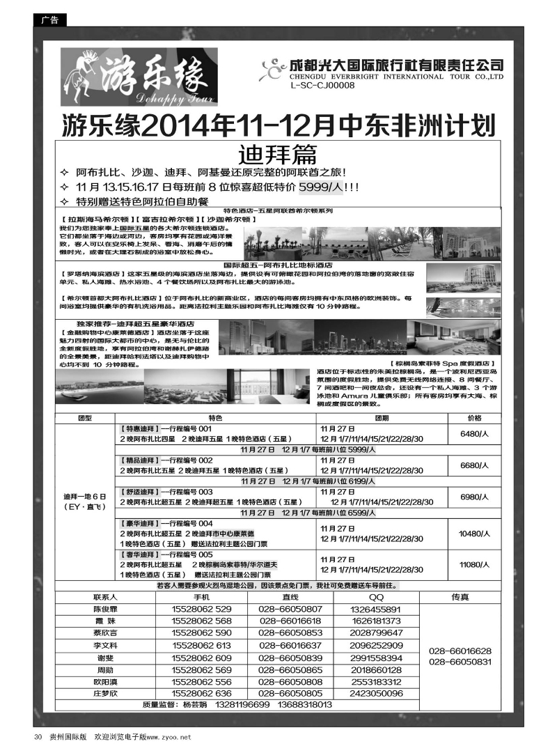 30  成都光大国际旅行社游乐缘-迪拜10-11月计划