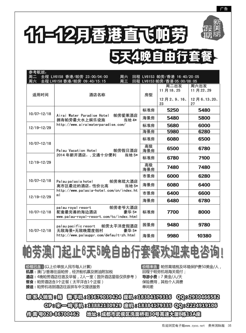 35  新美丽假期—帕劳