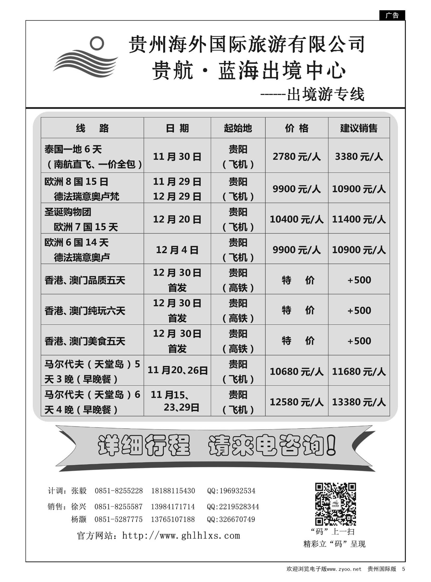 5  贵阳蓝海假期旅行社