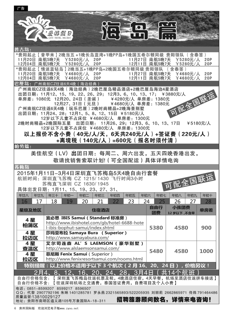 6  爱游假日—海岛篇
