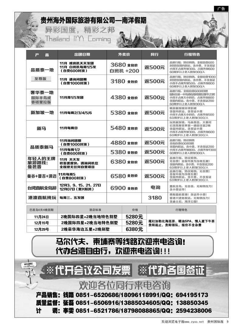 9  贵州海外国际旅游有限公司——南洋假期