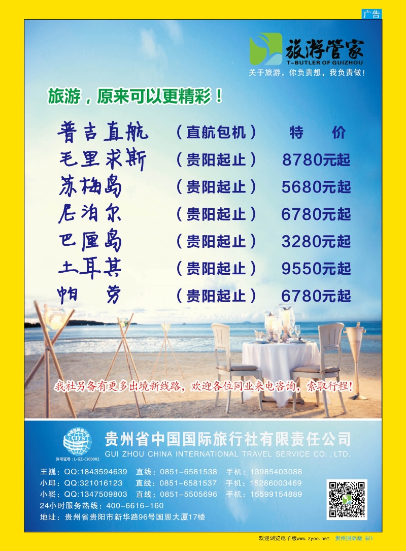 彩  1  国旅旅游管家-普吉甲米、毛里求斯、巴厘岛、土耳其、柬埔寨专业操作