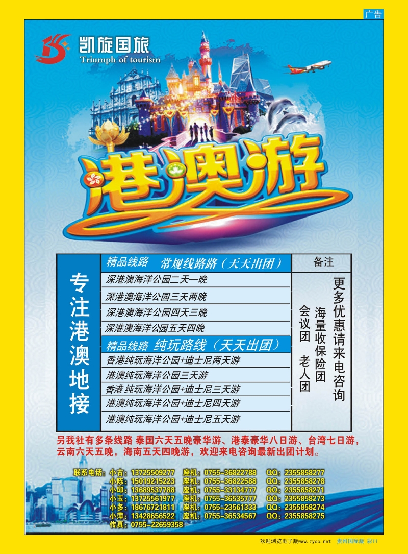 彩11  畅游港澳-凯旋国旅