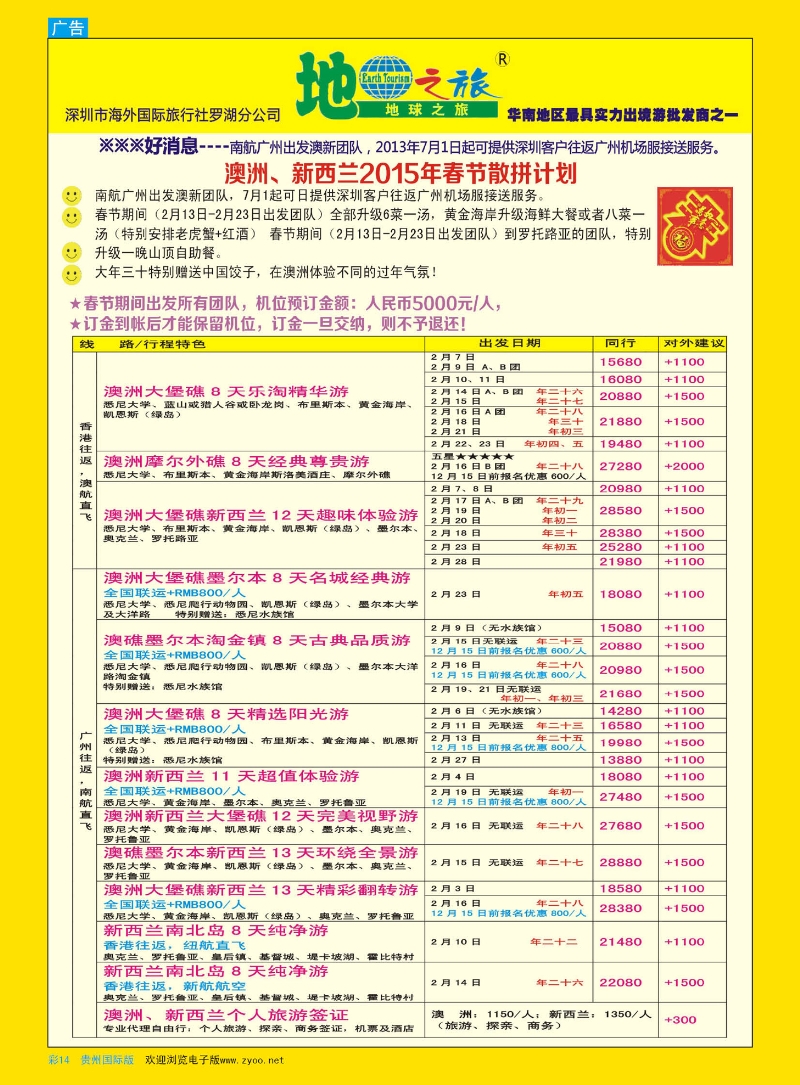 彩14  地球之旅--澳新2015年春节出团计划
