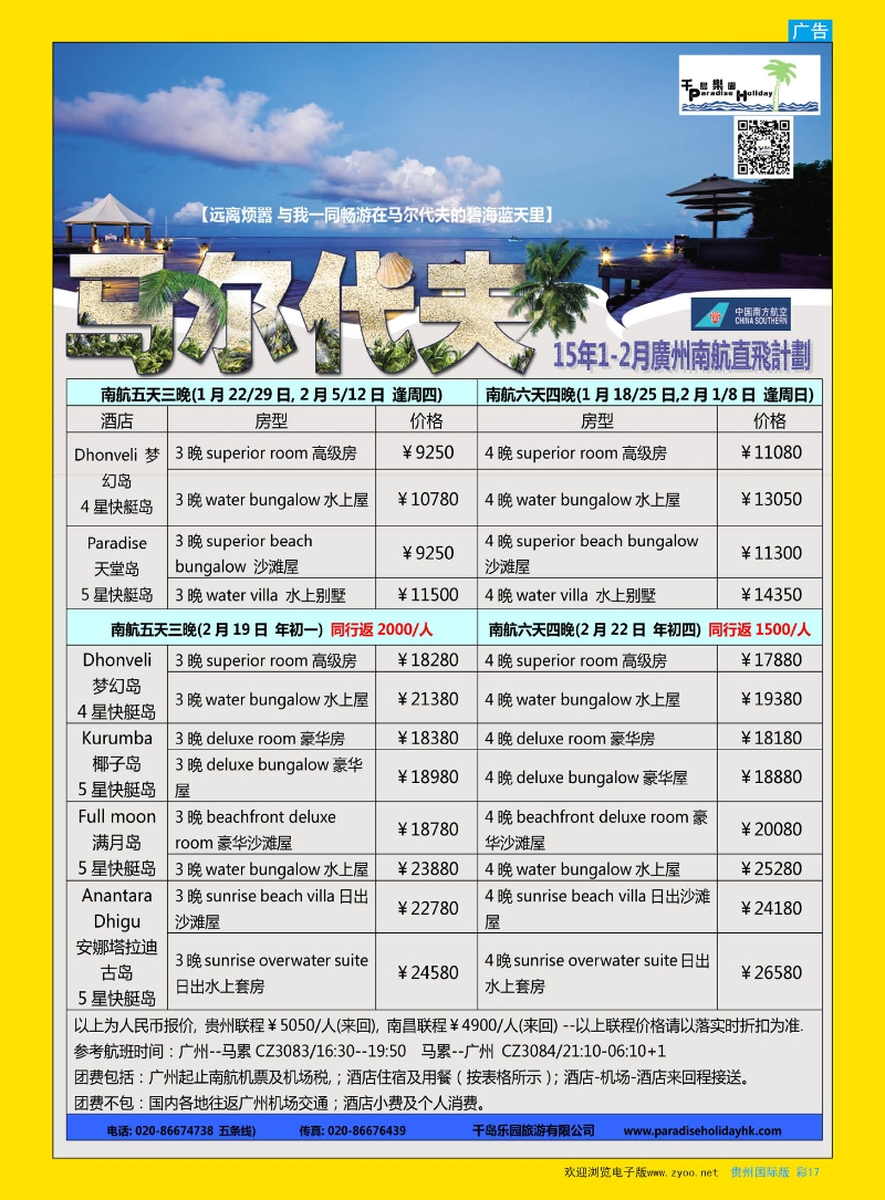 彩17  千岛乐园－马尔代夫计划