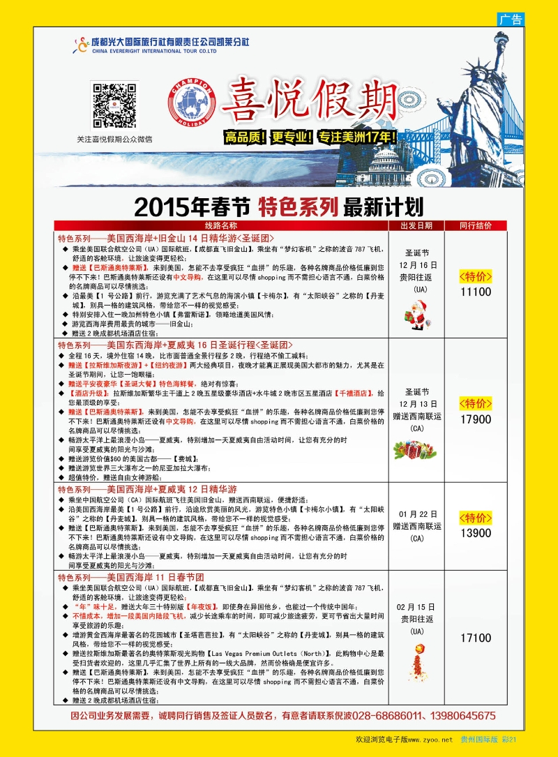 彩21  喜悦假期--美洲、签证