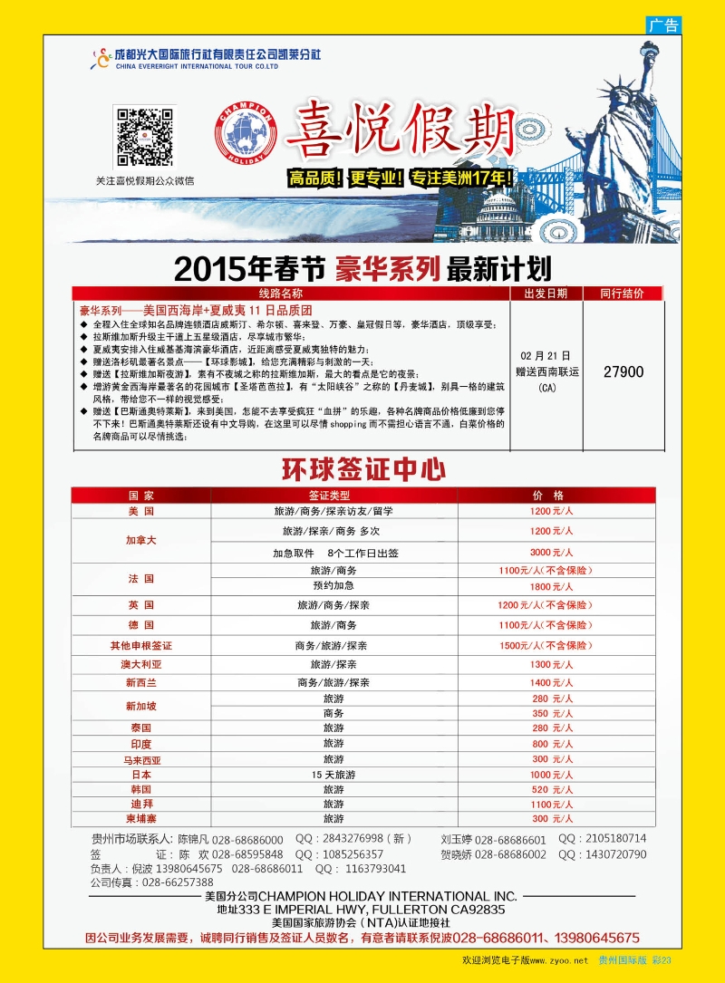 彩23  喜悦假期--美洲、签证