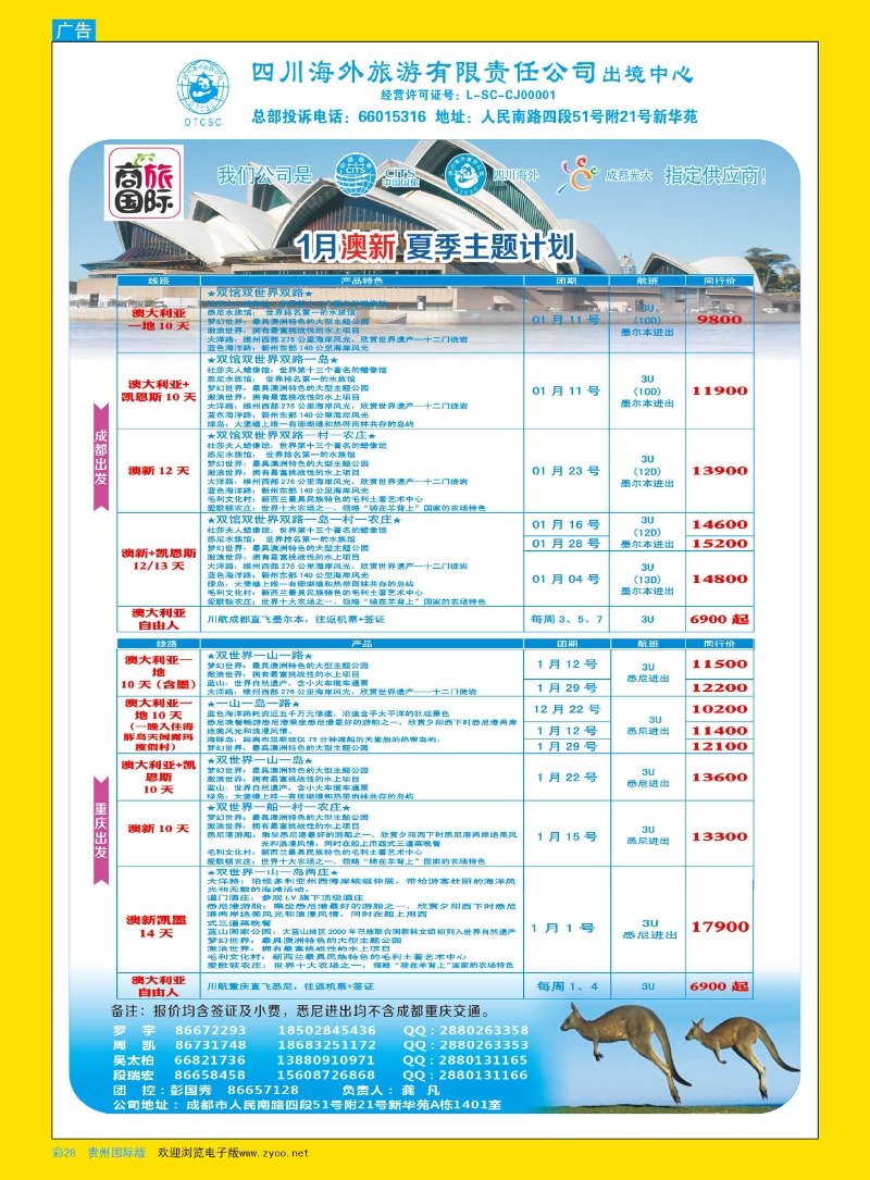 彩28  四川海外旅游-商旅假期-澳新