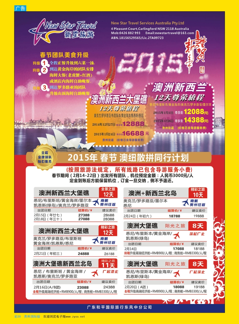 彩30  新星旅游--澳纽专线1