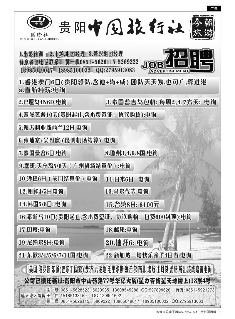 1  中旅今朝旅游