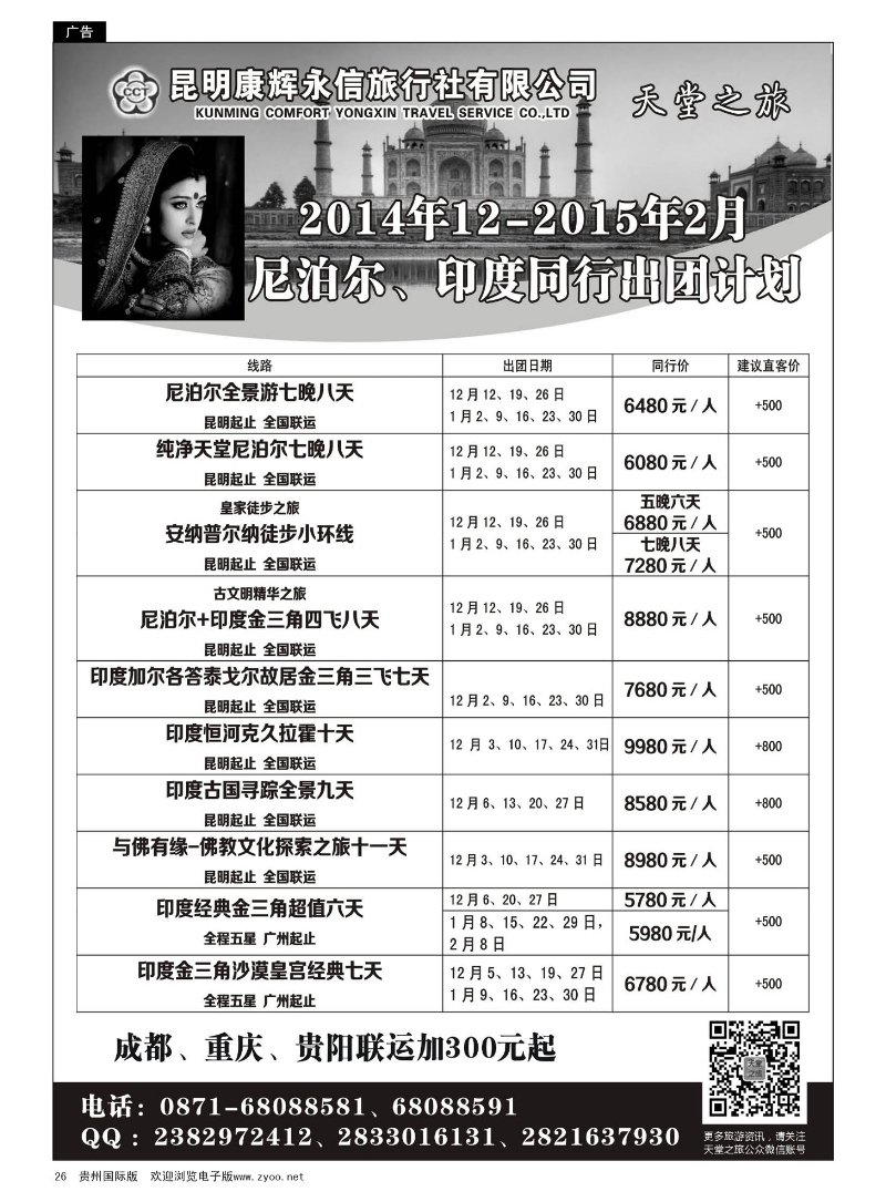 26  天堂之旅——11-12月印度、尼泊尔专线计划