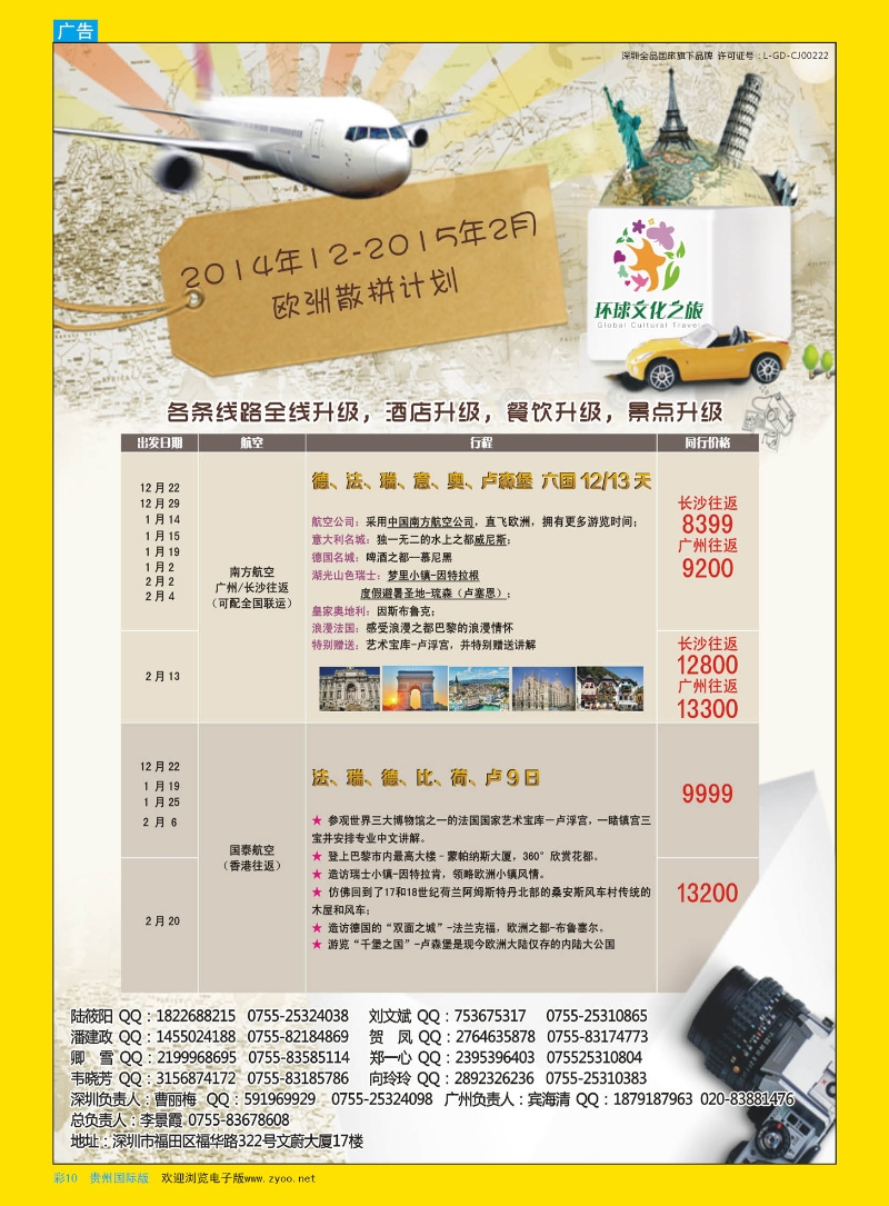 彩10  环球文化之旅2014年12月-2015年2月【欧洲】计划