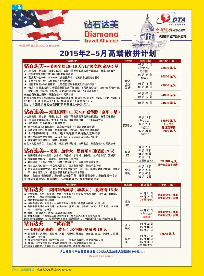 彩12  DTA钻石达美--美国VIP高端散拼