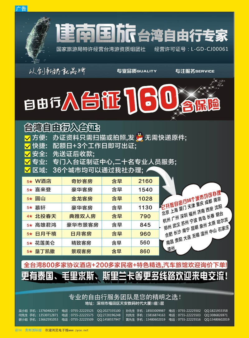 彩14  深圳建南国旅台湾自由行