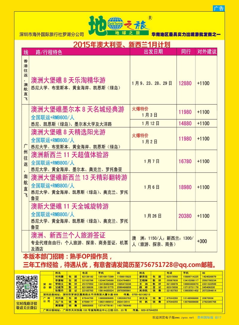 彩17  地球之旅--澳新2015年1月出团计划