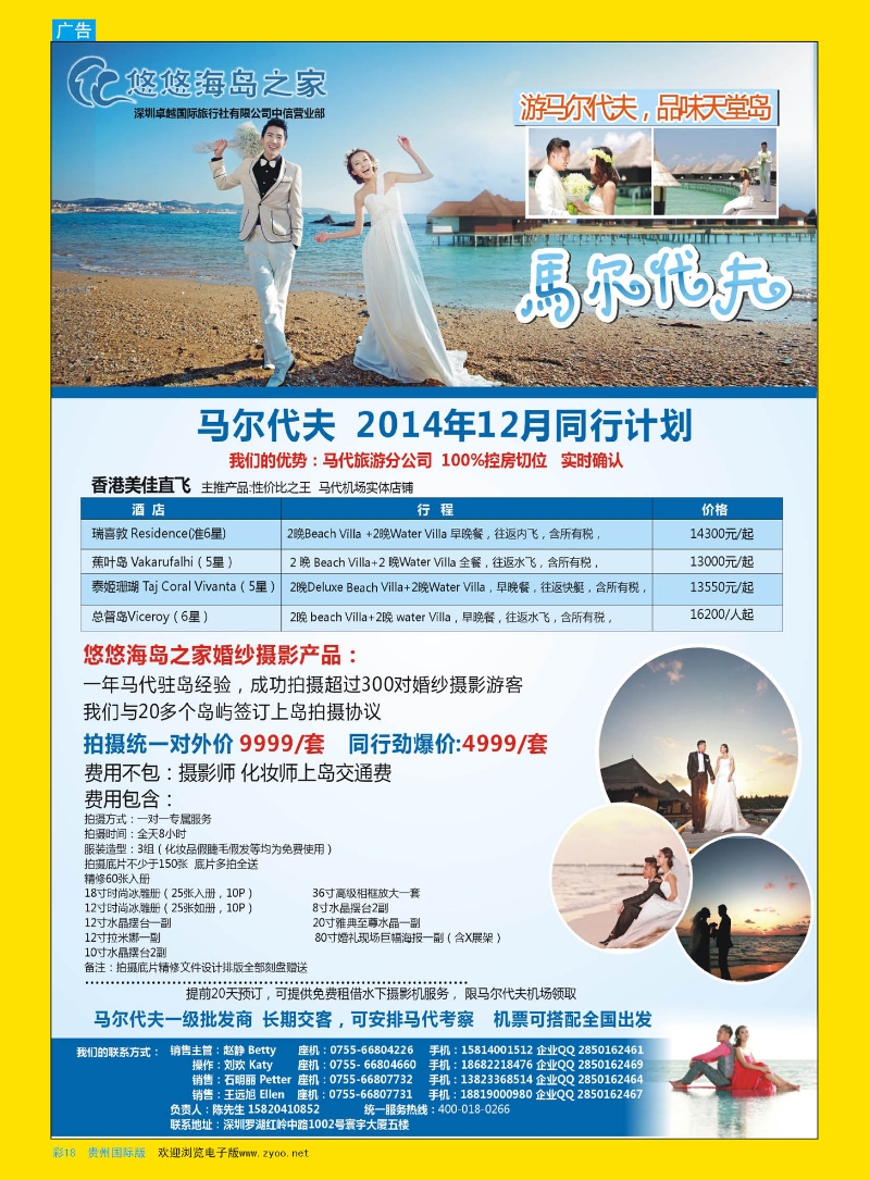 彩18  悠悠海岛之家--马尔代夫一级批发