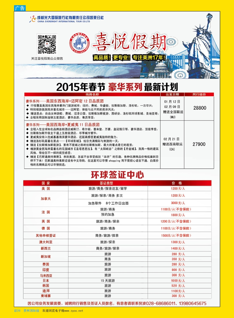 彩26  喜悦假期--美洲、签证