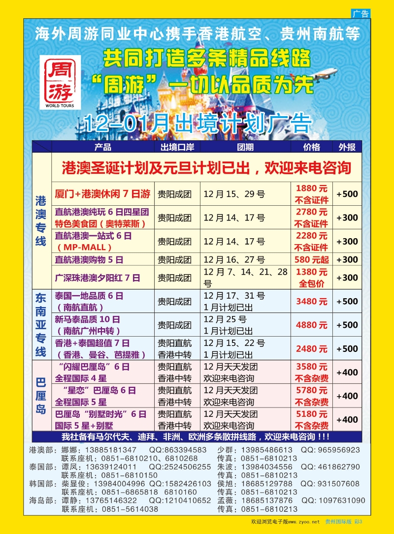 彩3  海外周游【港澳、泰国、韩国、巴厘岛】