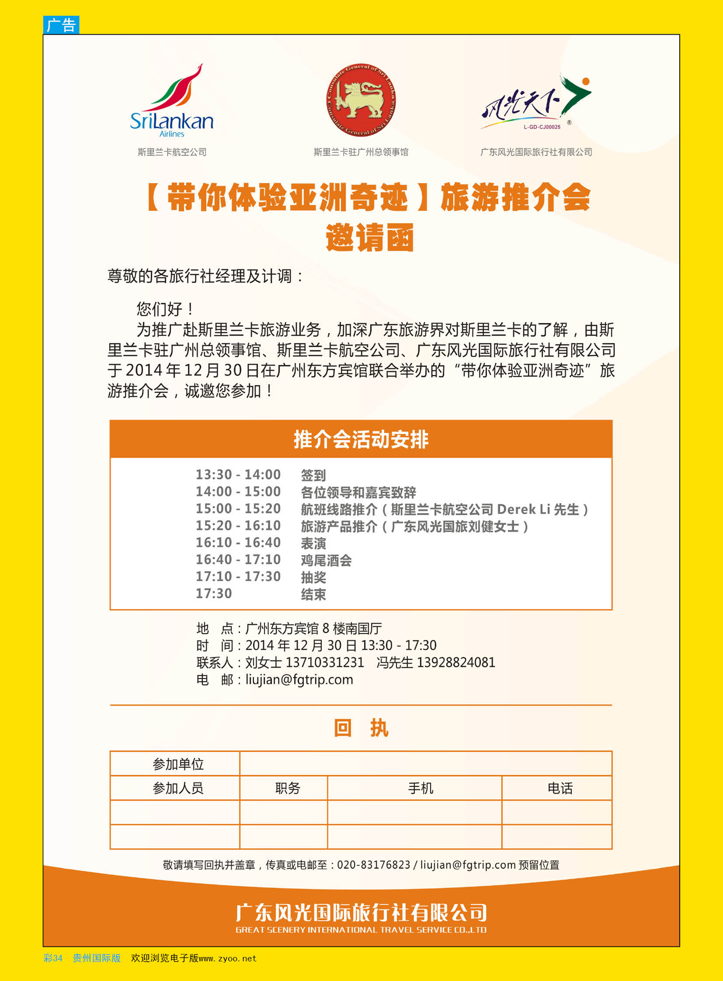 彩34  【带你体验亚洲奇迹】旅游推介会邀请函