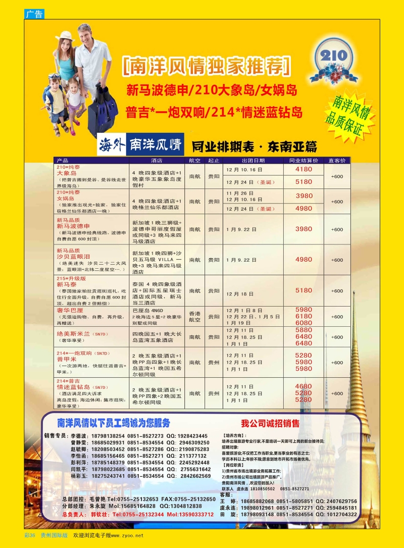 彩36  深圳海外贵阳分公司-南洋风情