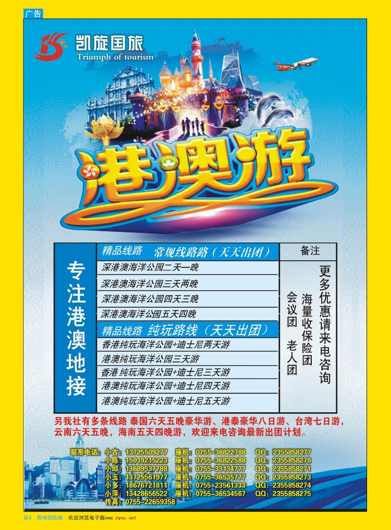彩4  畅游港澳-凯旋国旅