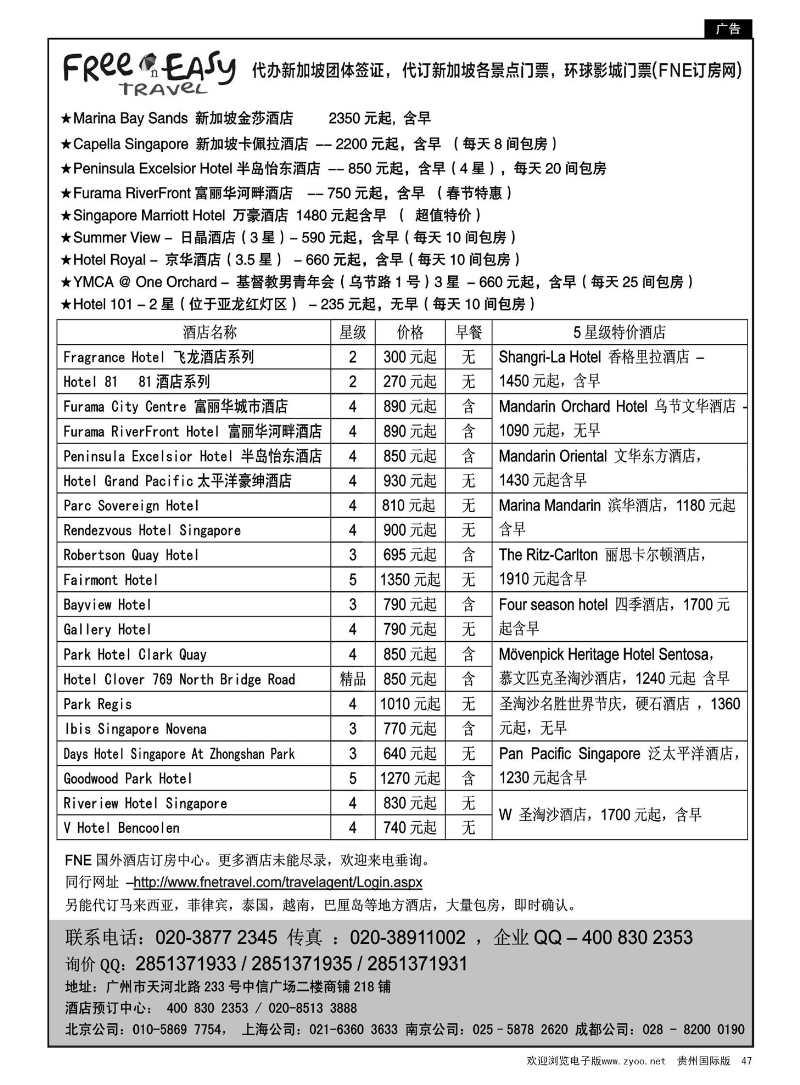 47  FNE--Travel新加坡特价酒店