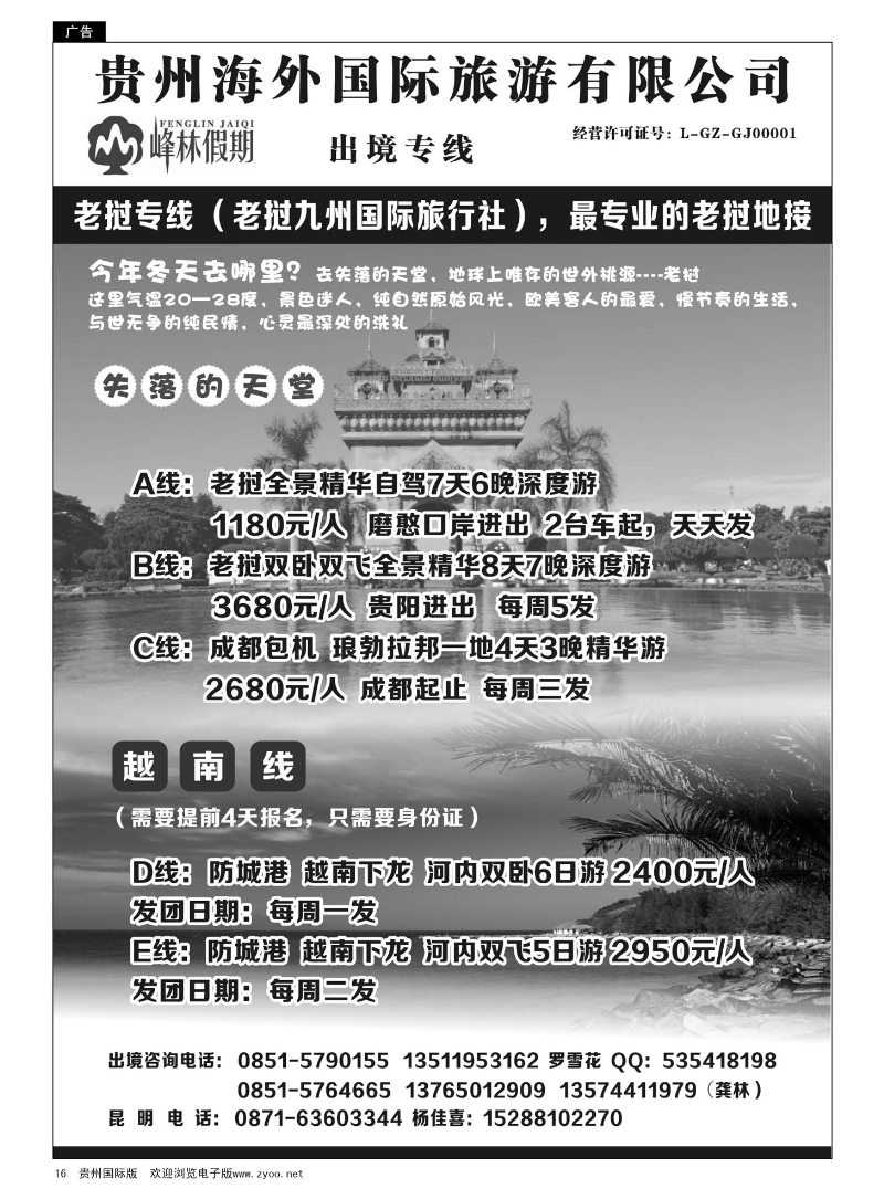 16  峰林假期——出境专线