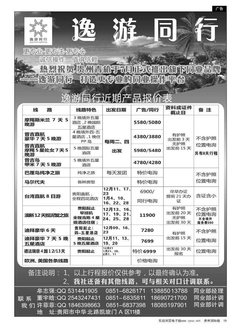 19  逸游同行近期产品报价
