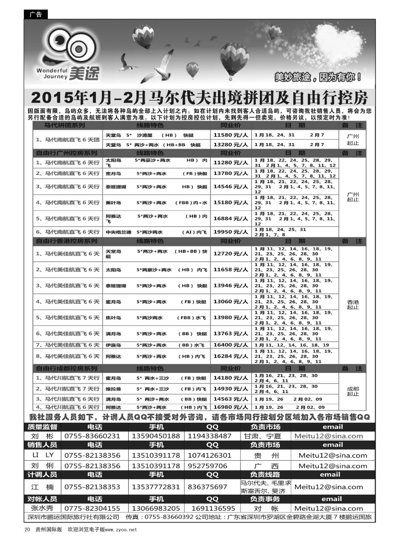 20 美途——马尔代夫 一手地接批发