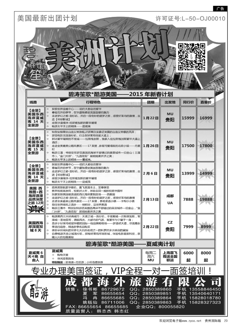 23  四川康辉国际旅行社——美洲计划