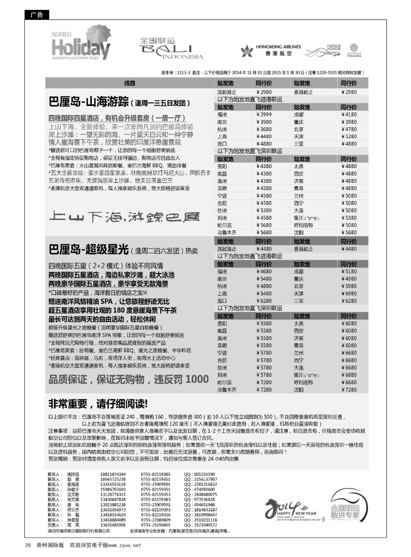 26  【海洋假日】巴厘岛专版（全国联运，山海游踪，超级星光）