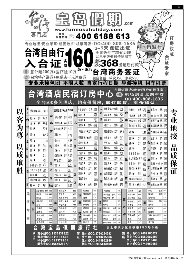 29  台湾宝岛假期-台湾专线