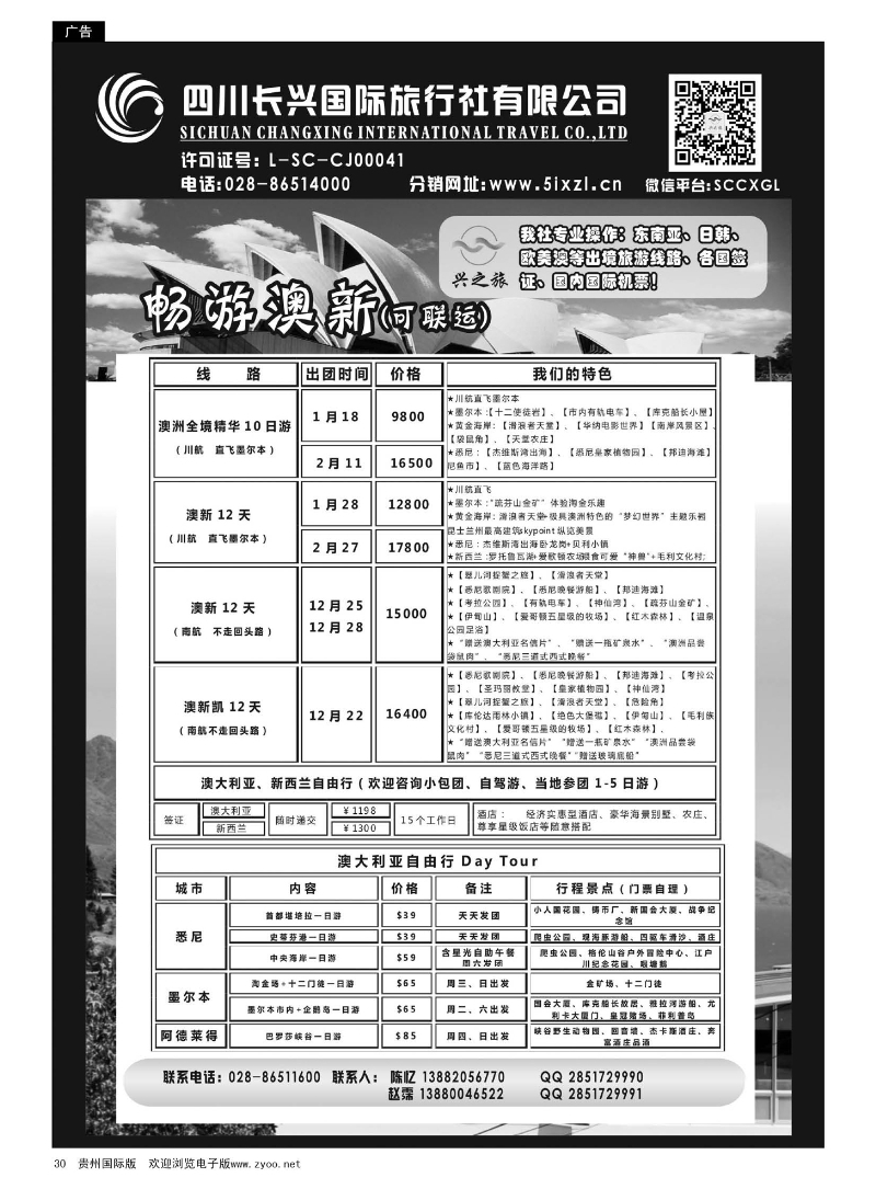 30  四川长兴国旅-兴之旅-澳新