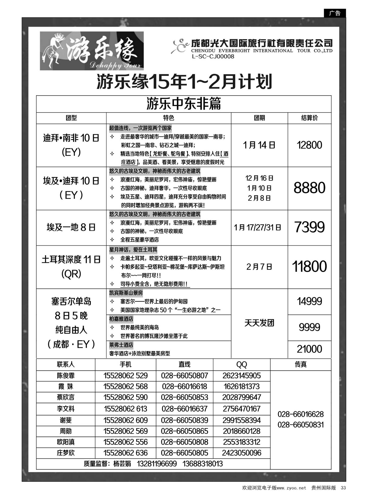 33  成都光大国际旅行社游乐缘-中东非 12月-2015年1月计划